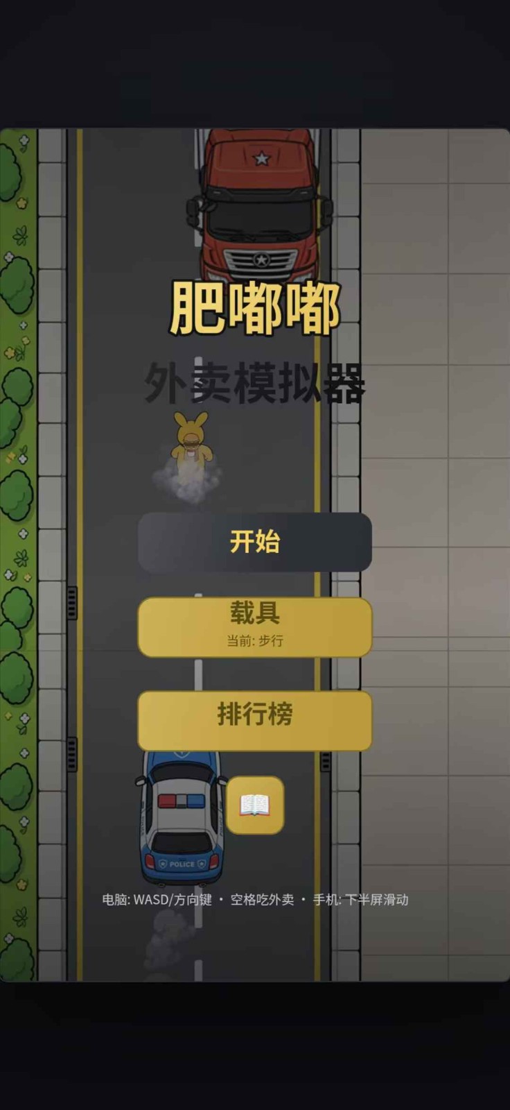 肥嘟嘟外卖模拟器火山哥哥3