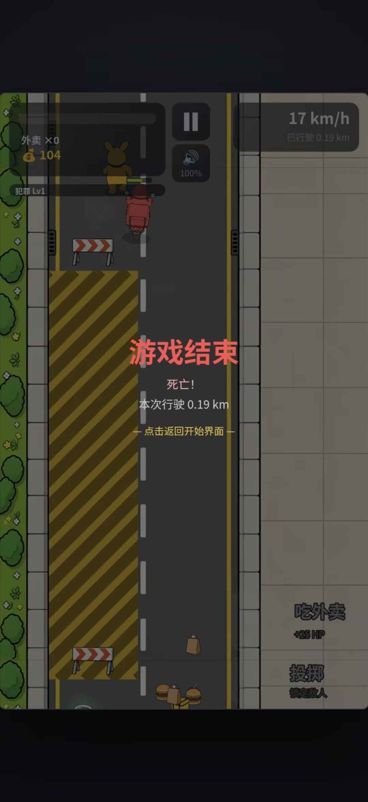 肥嘟嘟外卖模拟器火山哥哥1