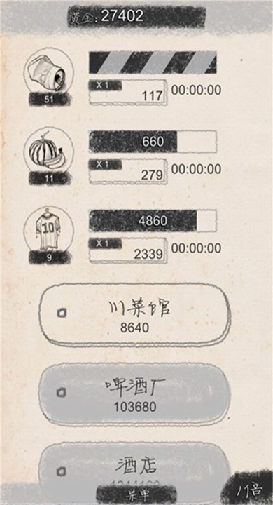 创业大师手机版2