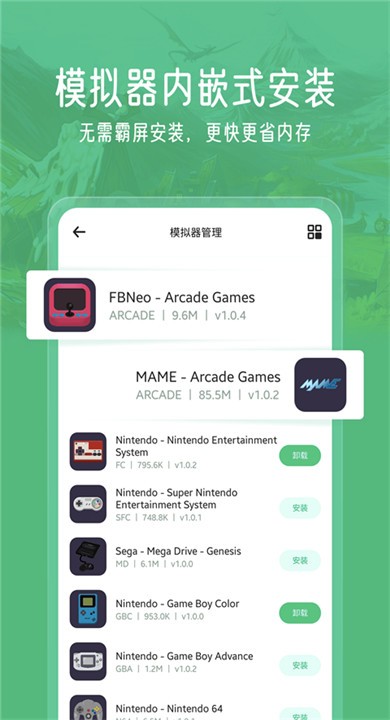 小马游戏模拟器手机版免费1