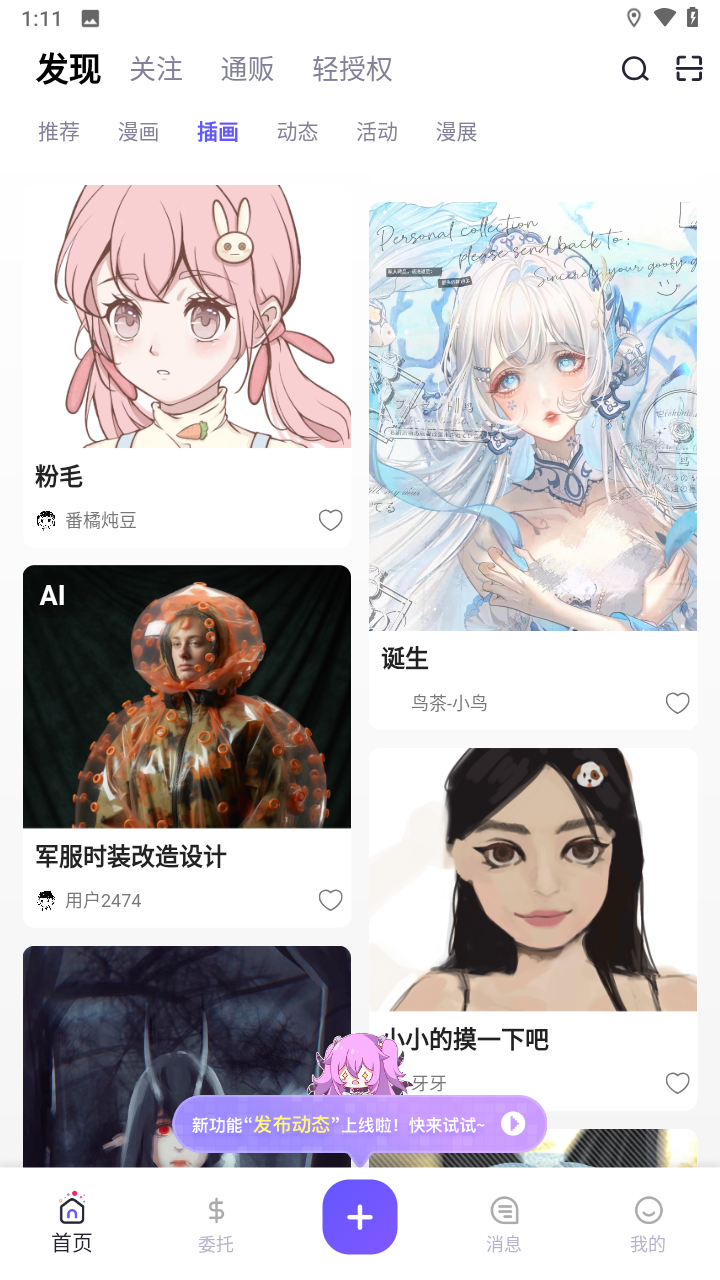 触圈漫画App免费1