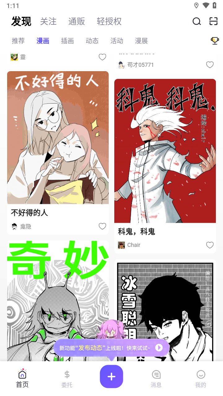 触圈漫画App免费3