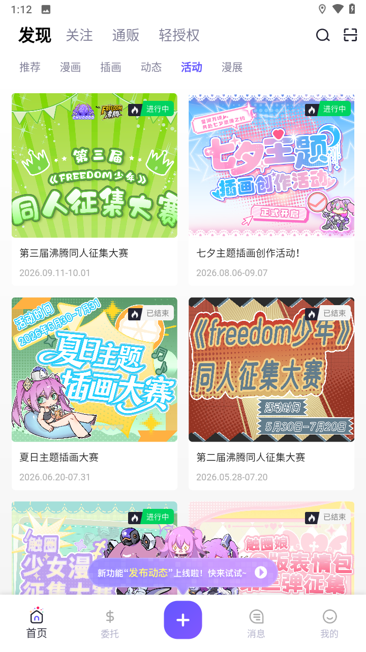 触圈漫画App免费2