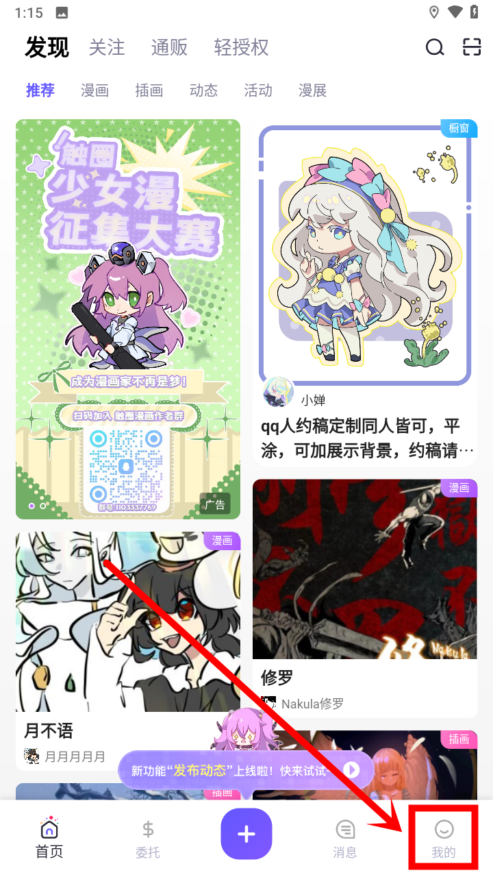 触圈漫画App免费
