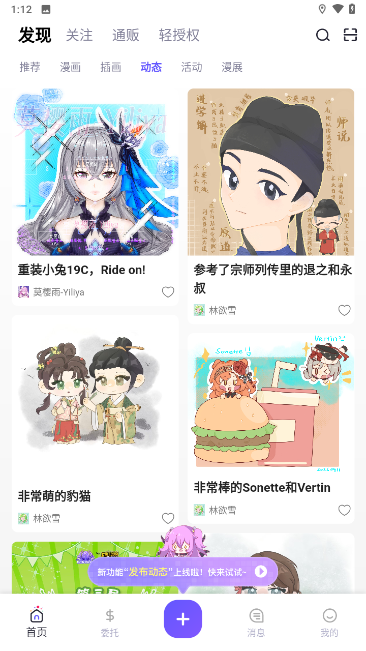 触圈漫画App免费