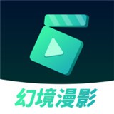 幻境漫影官方正版