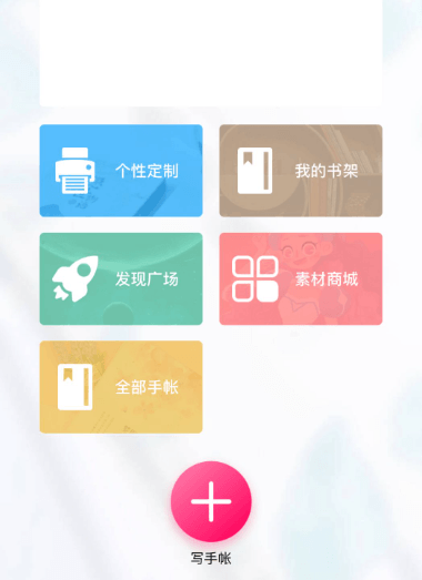 多彩手账下载免费版