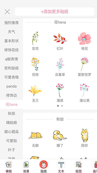 多彩手账下载免费版