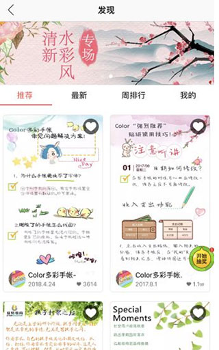 多彩手账下载免费版