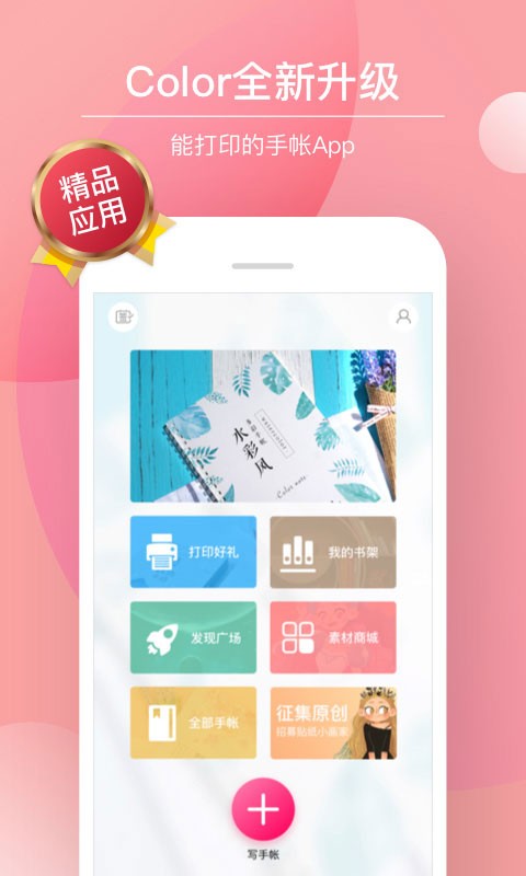 多彩手账下载免费版