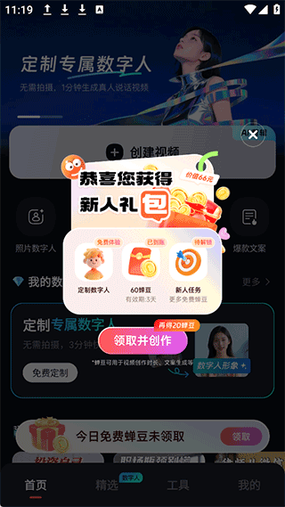 蝉镜ai安卓版