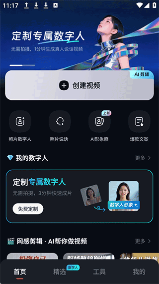 蝉镜ai安卓版