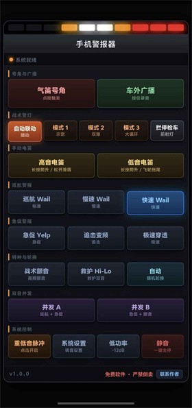 手机警报器模拟游戏1