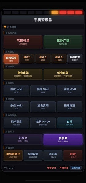 手机警报器模拟游戏3