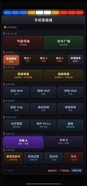 手机警报器模拟游戏2