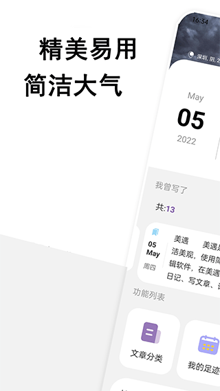 美遇日记官方正版5
