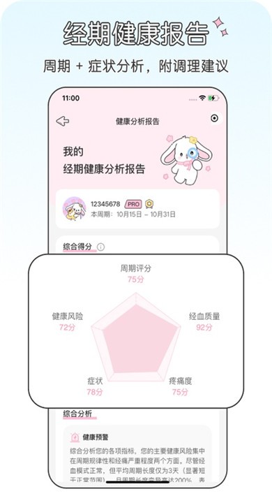 兔叽月记app官方3