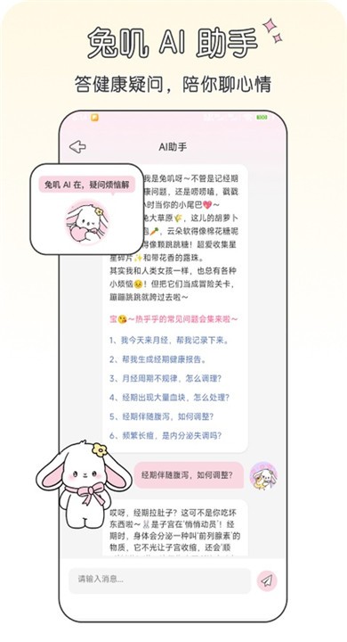 兔叽月记app官方4