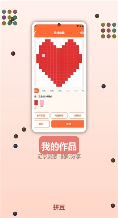 啃豆小仓拼豆app官方版1