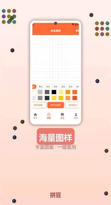 啃豆小仓拼豆app官方版2
