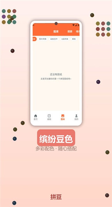 啃豆小仓拼豆app官方版3