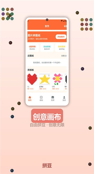 啃豆小仓拼豆app官方版4
