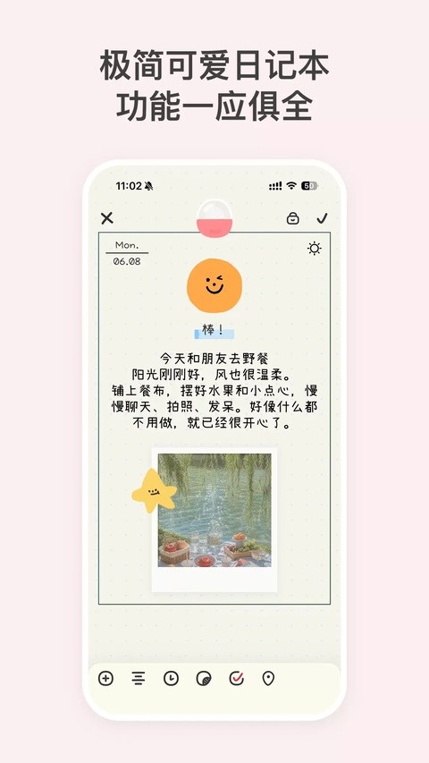 EMMO日记官方4