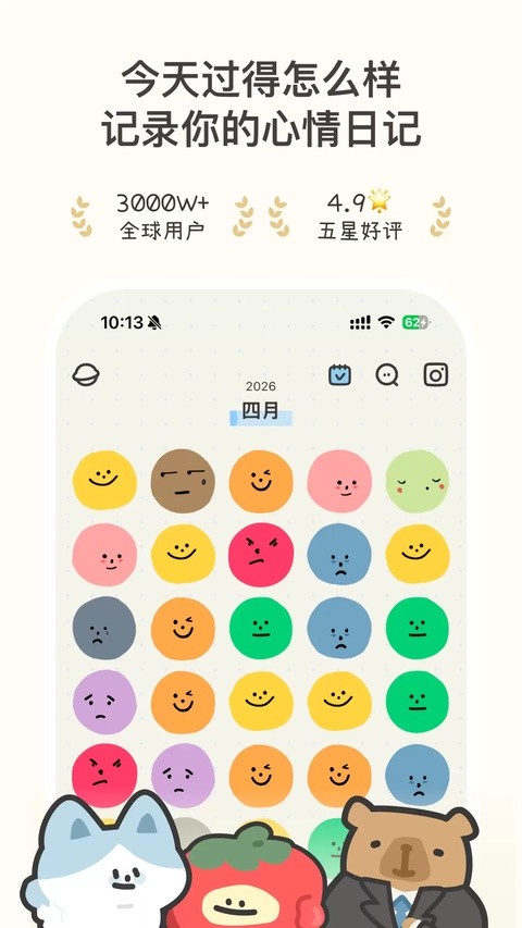 EMMO日记官方5