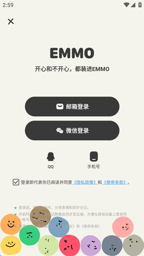 EMMO日记官方