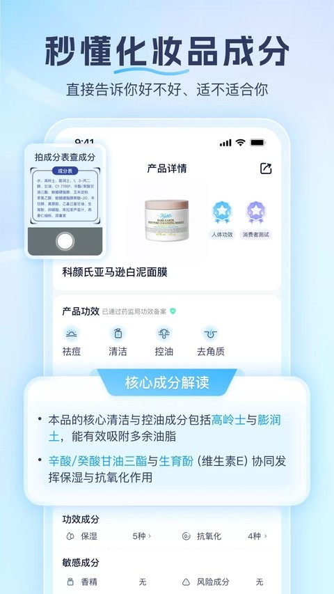 成分喵官方正版4
