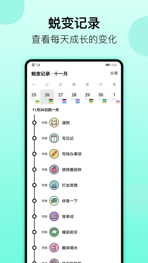小习惯官方正版2