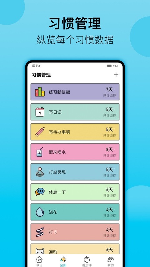 小习惯官方正版3