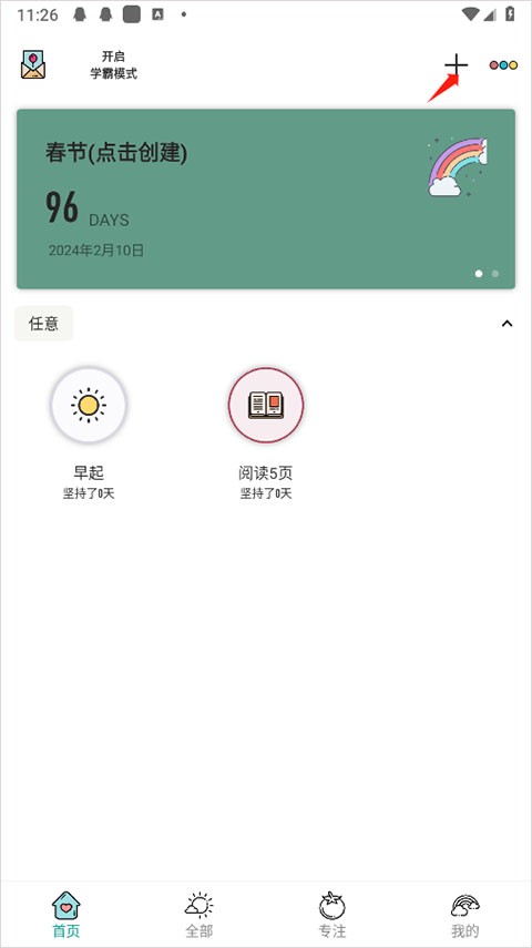 小习惯官方正版
