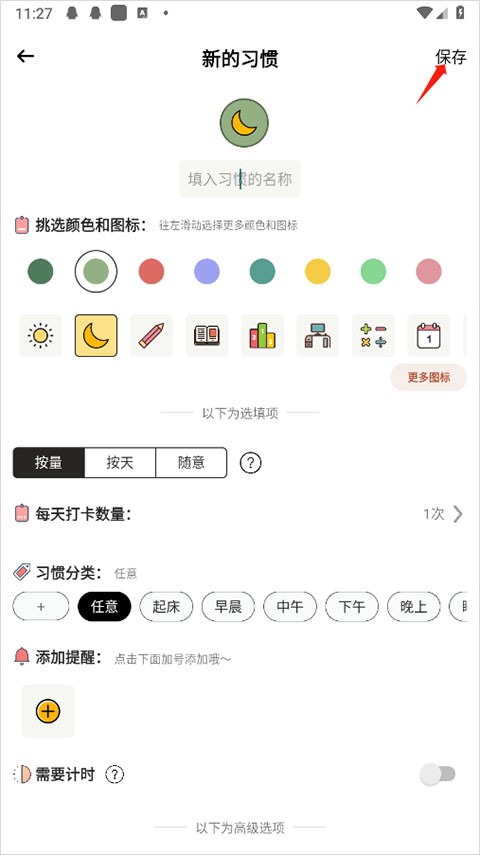 小习惯官方正版