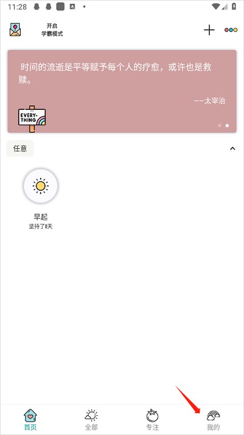 小习惯官方正版