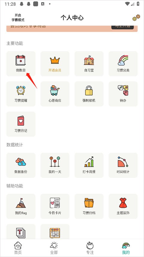 小习惯官方正版