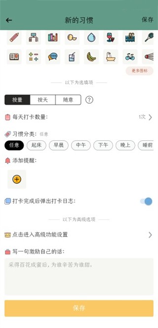 小习惯官方正版