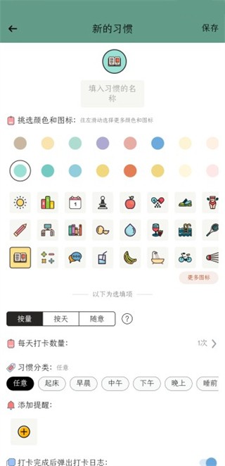小习惯官方正版