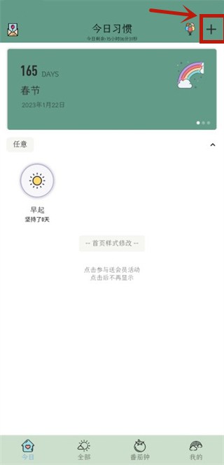 小习惯官方正版
