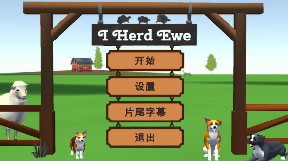 犬驱羊归最新版安卓