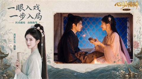 心动陷阱官方正版1