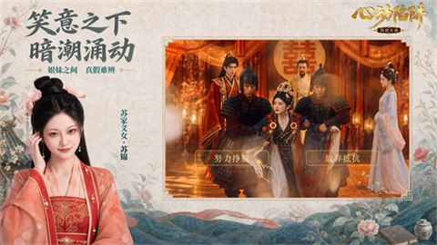 心动陷阱官方正版3