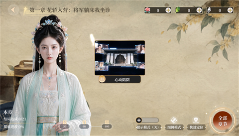 心动陷阱官方正版