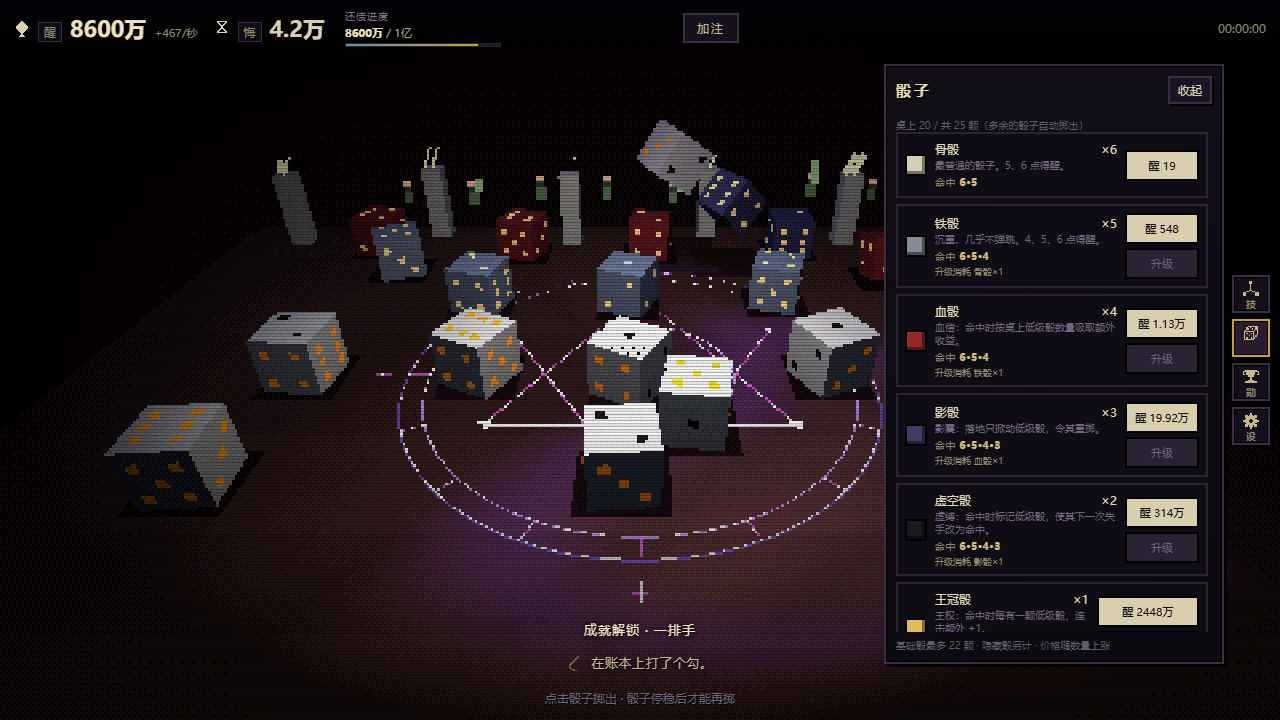只是一个骰子最新版3