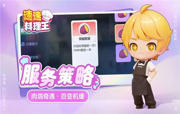 速速料理王最新版3