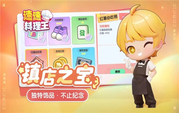 速速料理王最新版4