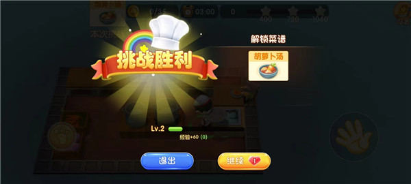 速速料理王最新版