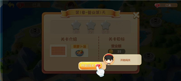 速速料理王最新版