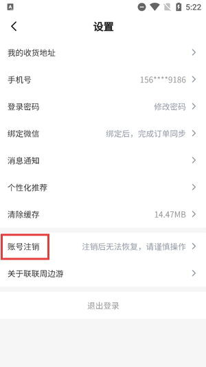 联联周边游官方正版