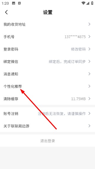 联联周边游官方正版